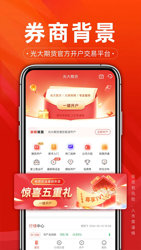 光大期货e开户app