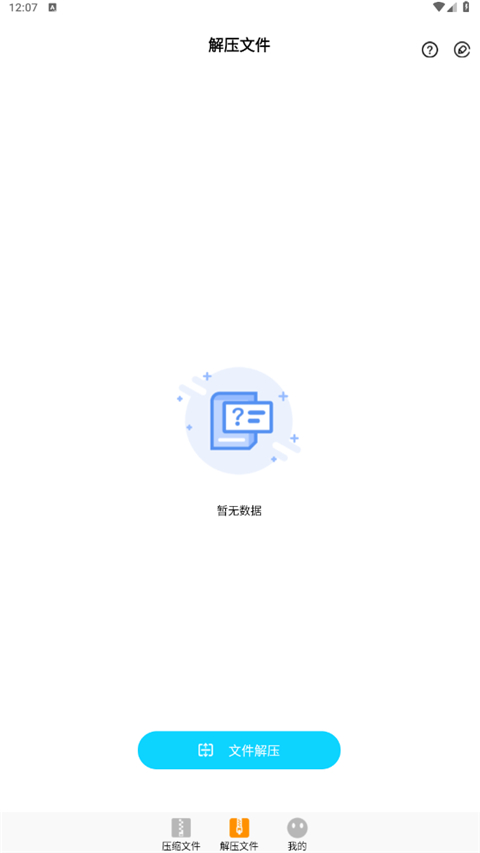 Zip解压大师App