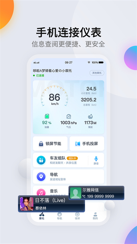 领骑摩托app