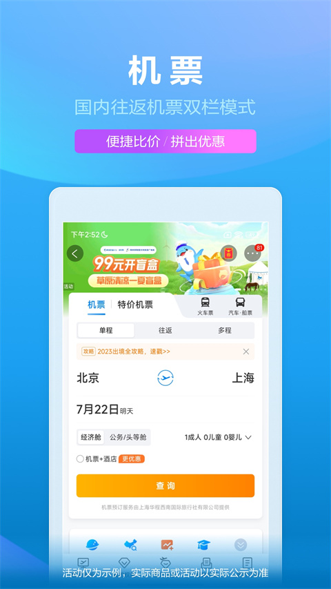 携程旅行极速版App