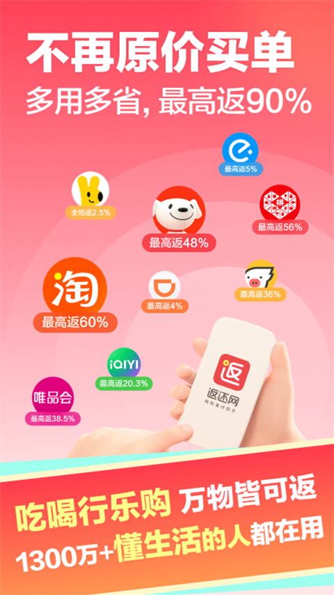 返还网app