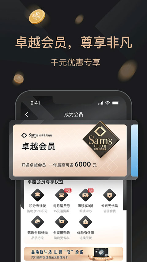 山姆网上购物平台官方app