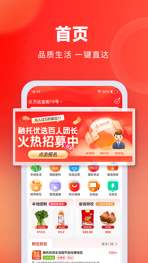 融托优选app