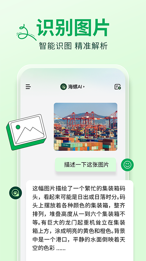 海螺问问app