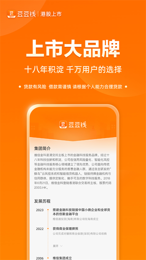 豆豆钱贷款App