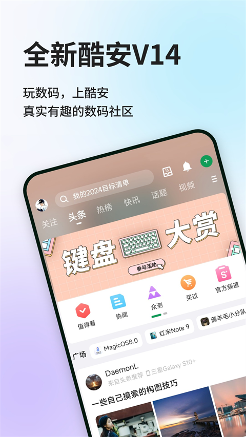 酷安论坛手机社区app