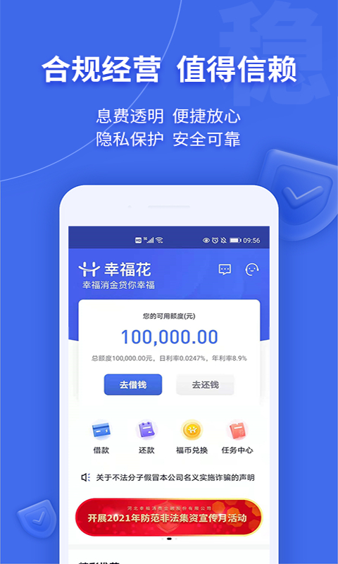 幸福花贷款app