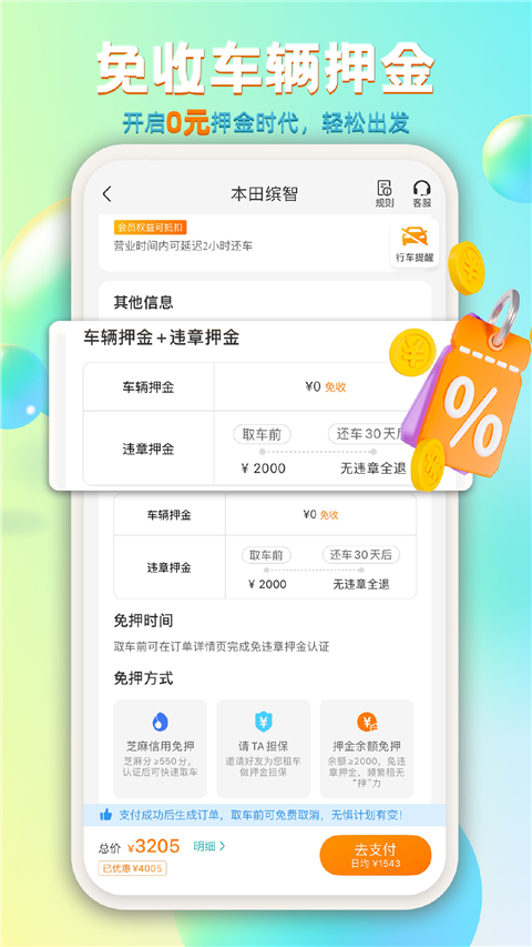 一嗨共享汽车app