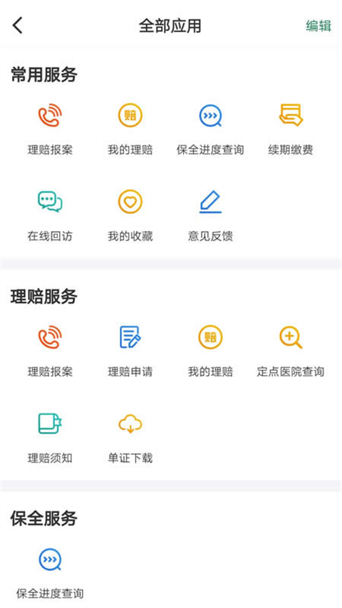 中邮保险app