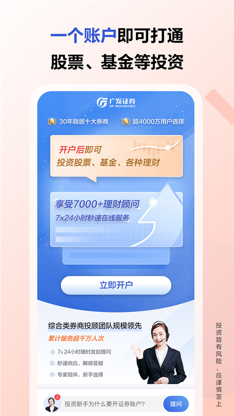 广发证券开户尊享版App