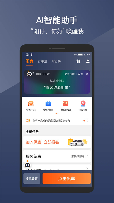 阳光出行司机端app