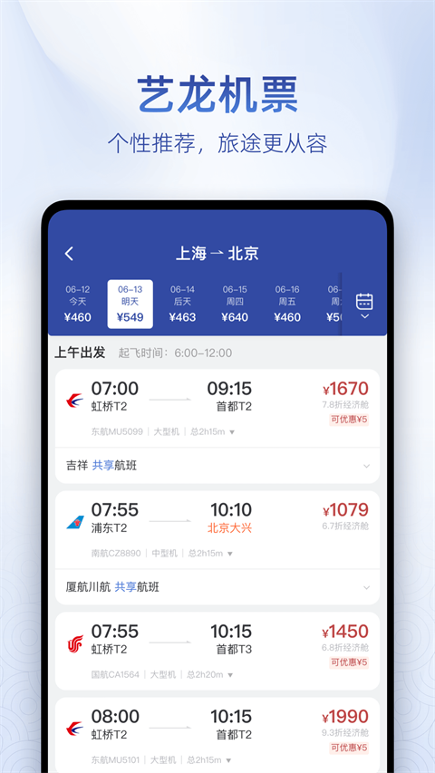 艺龙旅行app