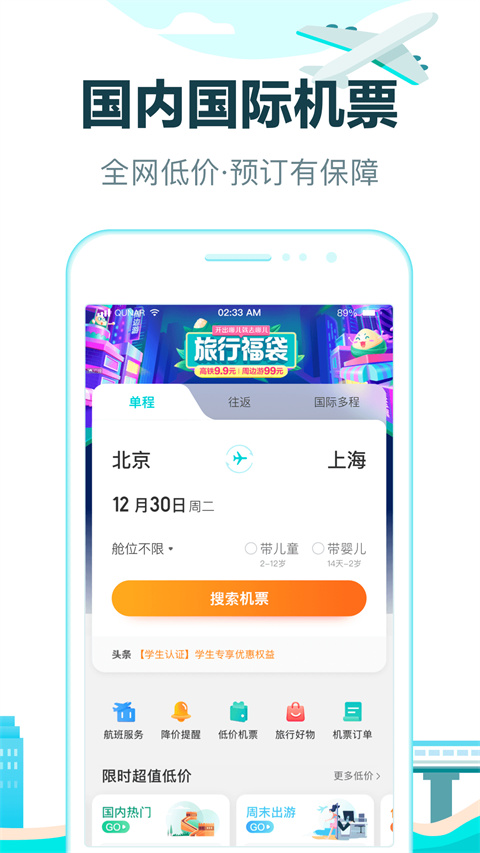 去哪儿网app