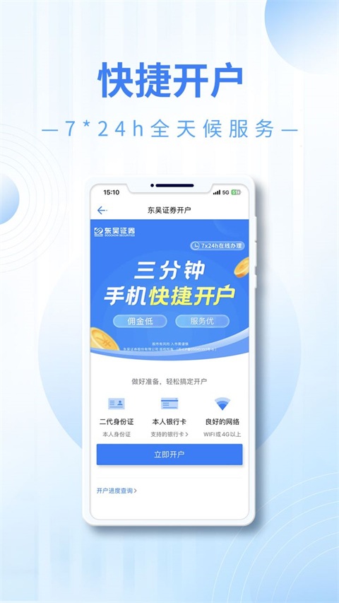 东吴秀财app手机版