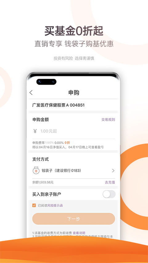 广发基金app