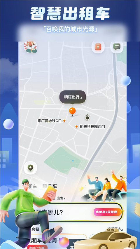 嘀嗒出行顺风车app