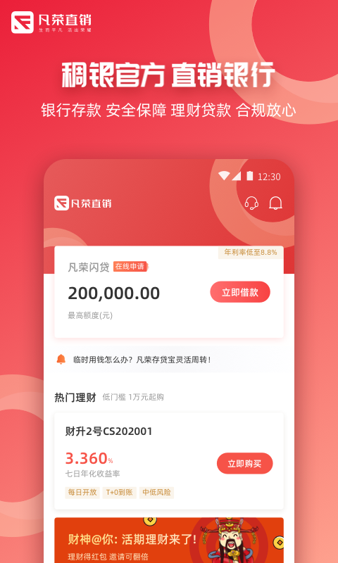 稠银直销App