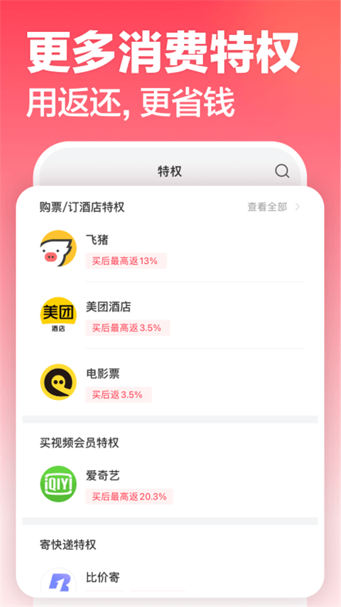 返还网app