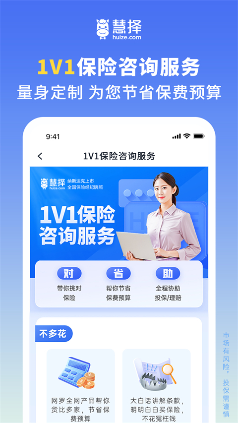 慧择保险网app