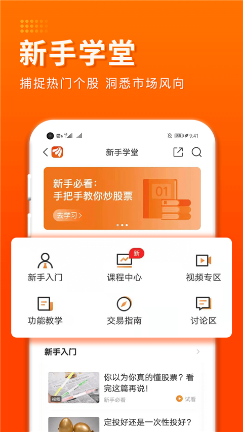 东方财富证券App官方手机版