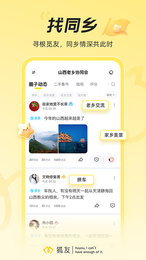 搜狐狐友app