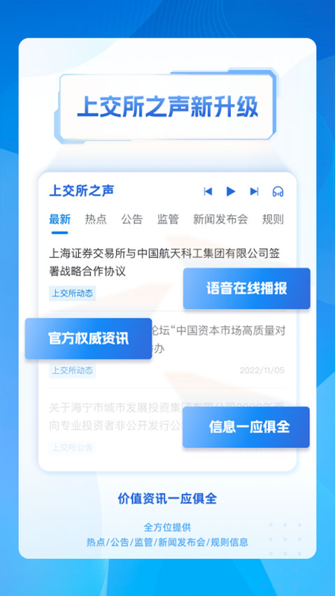 上海证券交易所手机app