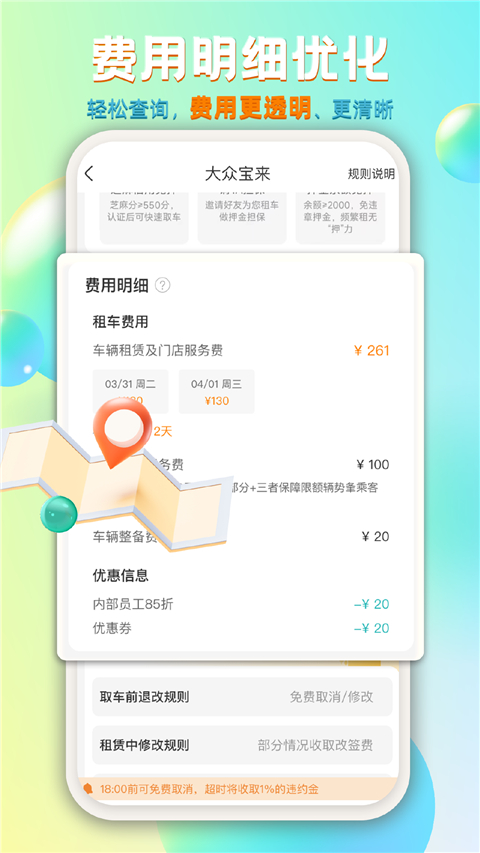 一嗨租车app