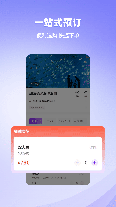 长隆旅游app