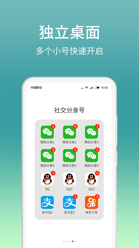 微分身版app