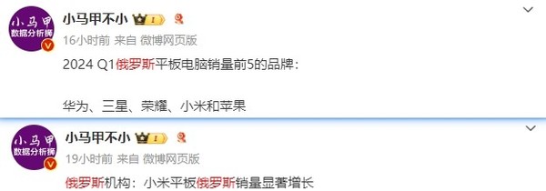 机构：小米平板俄罗斯销量大幅增长 一季度超越苹果