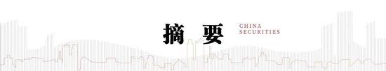 中信建投：A股上演“奇迹5日”，情绪从恐慌直升亢奋