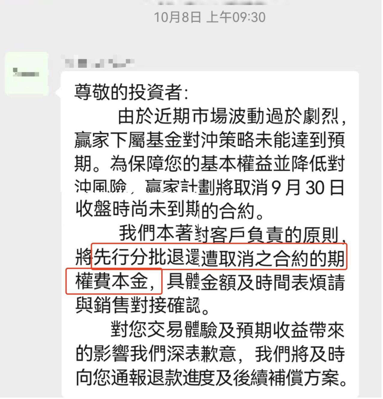 这些香港券商狠狠亏了内地人的钱！事出场外期权，预计规模200亿