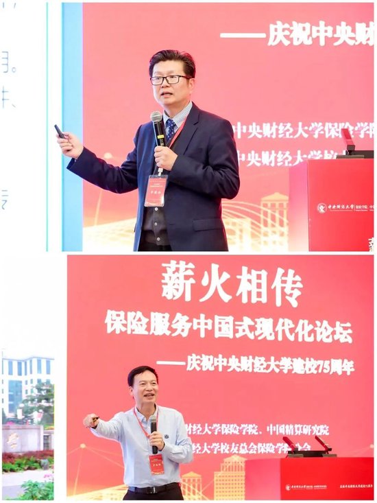 “薪火相传，保险服务中国式现代化——庆祝中央财经大学建校75周年”论坛成功举办