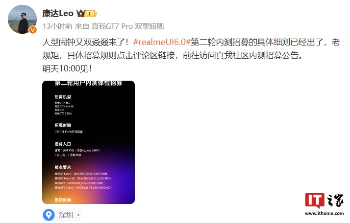 realme UI 6.0 第二轮内测细则公布：适配真我 GT Neo6 等四款机型，今日 10:00 开启招募