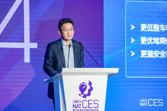 NAT-CES 2024新汽车技术合作生态交流会隆重开幕，看点十足