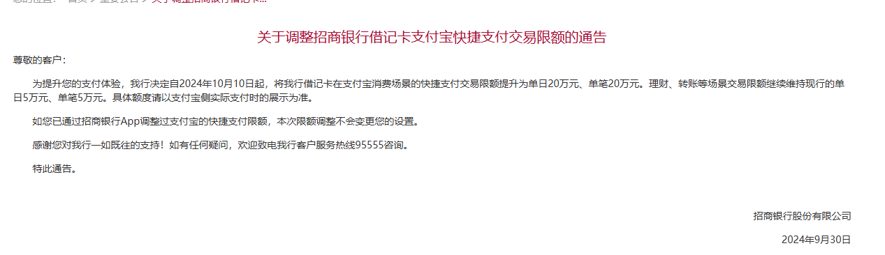 又有银行宣布：单笔限额提升至20万元！此前招商银行、邮储银行也已“出手”