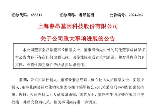 “肿瘤检测龙头”实控人姐弟被捕！睿昂基因被曝涉阿斯利康“骗保”案