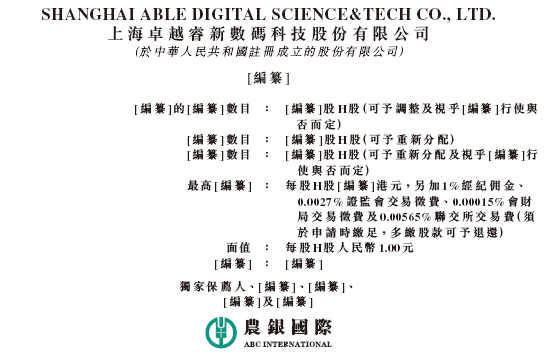 卓越睿新/智慧树，递交IPO招股书，拟香港上市，农银独家保荐