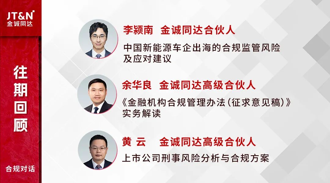 JT&N直播 | 信托受托人募投管退的合规问题与监管应对