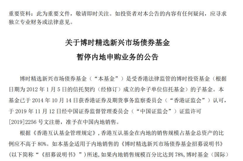 5只互认基金爆卖到“关门谢客”，债基尤为抢手，最短1日售罄