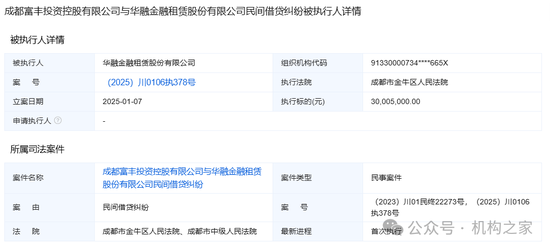 华融金租刚入中信即被执行！业绩低谷还逢集团双金租“互卷”