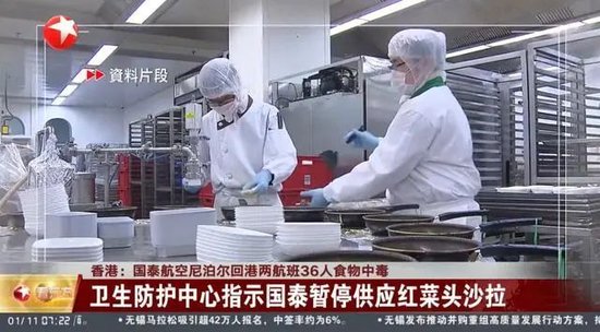 同一航班连续两天，36人在飞机上呕吐、腹泻、发烧......香港官方紧急通报，国泰航空回应